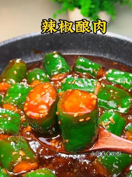 马上端午节了青椒酿肉搭配热腾腾的粽子,自己在家就能搞定