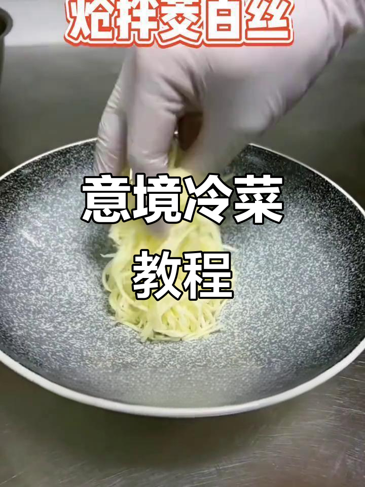 意境冷菜制作全攻略，教你轻松掌握独特口味