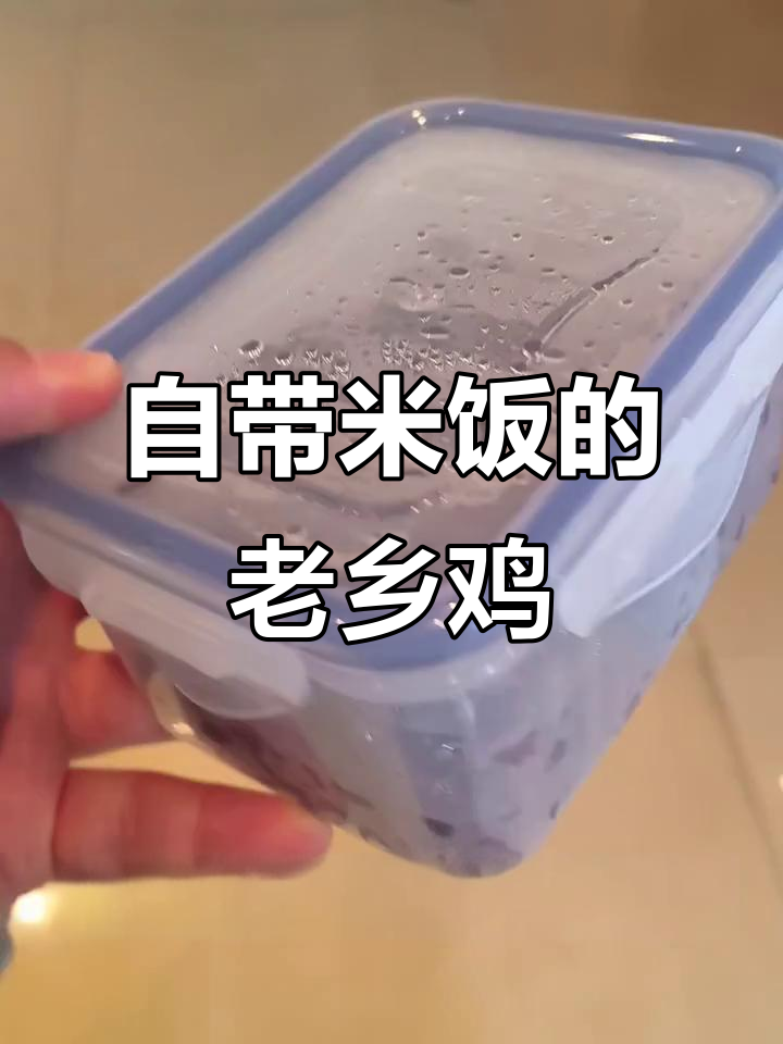 自带米饭去老乡鸡,秘方大揭秘