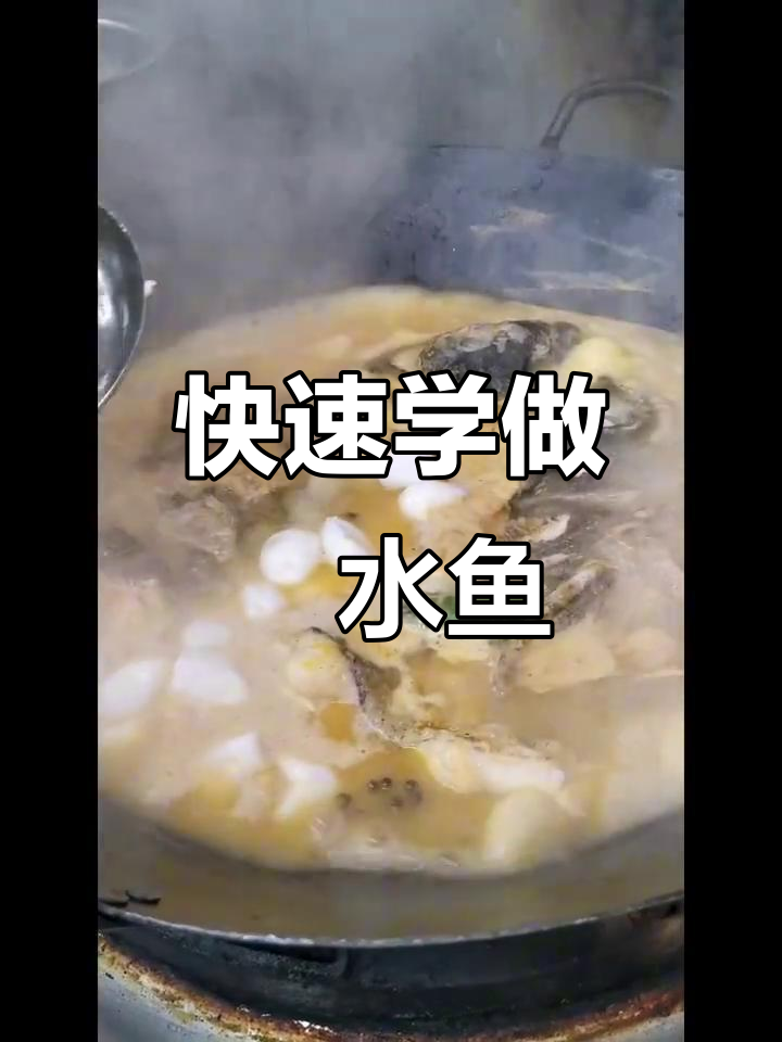 一分钟学会做洈水鱼,简单又美味!
