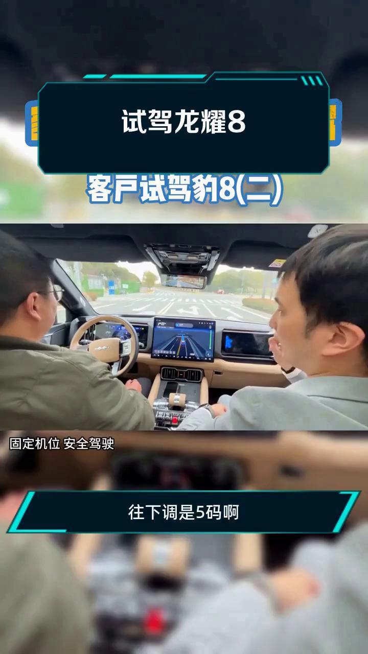 试驾龙耀8
