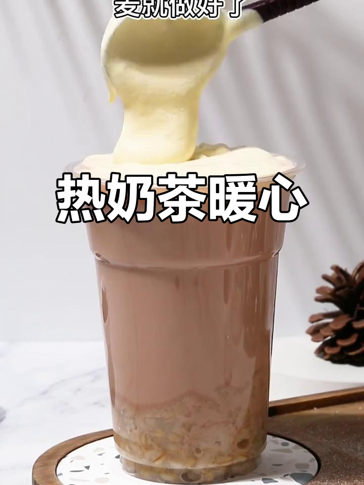 天气转凉,一杯热奶茶温暖整个夜晚