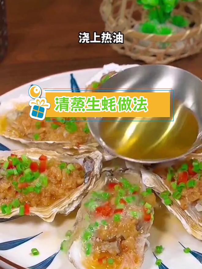 蒜香清蒸生蚝,鲜美至极