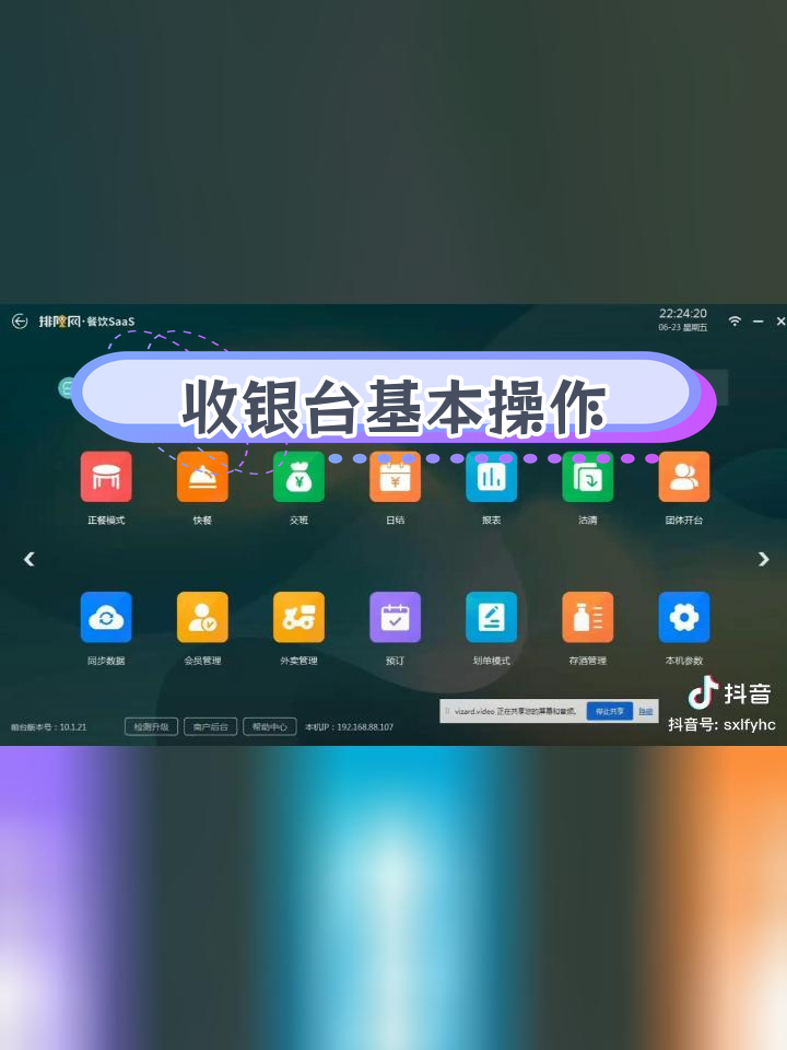 超市收银系统前台操作流程解析