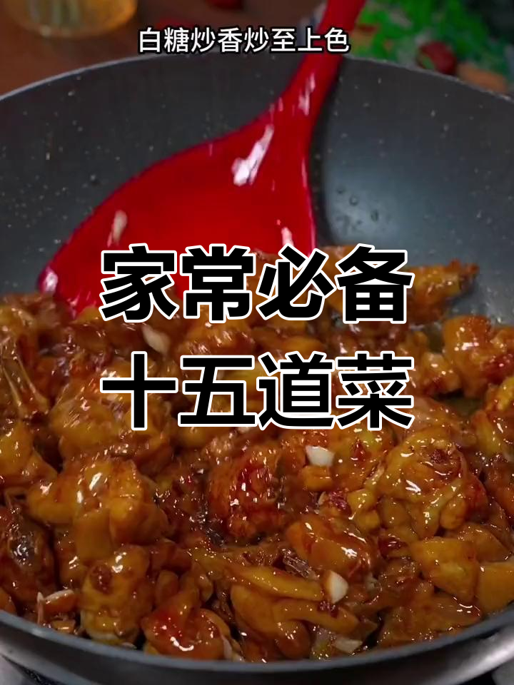广东大厨推荐的15道家常小炒,最后一道人人爱!