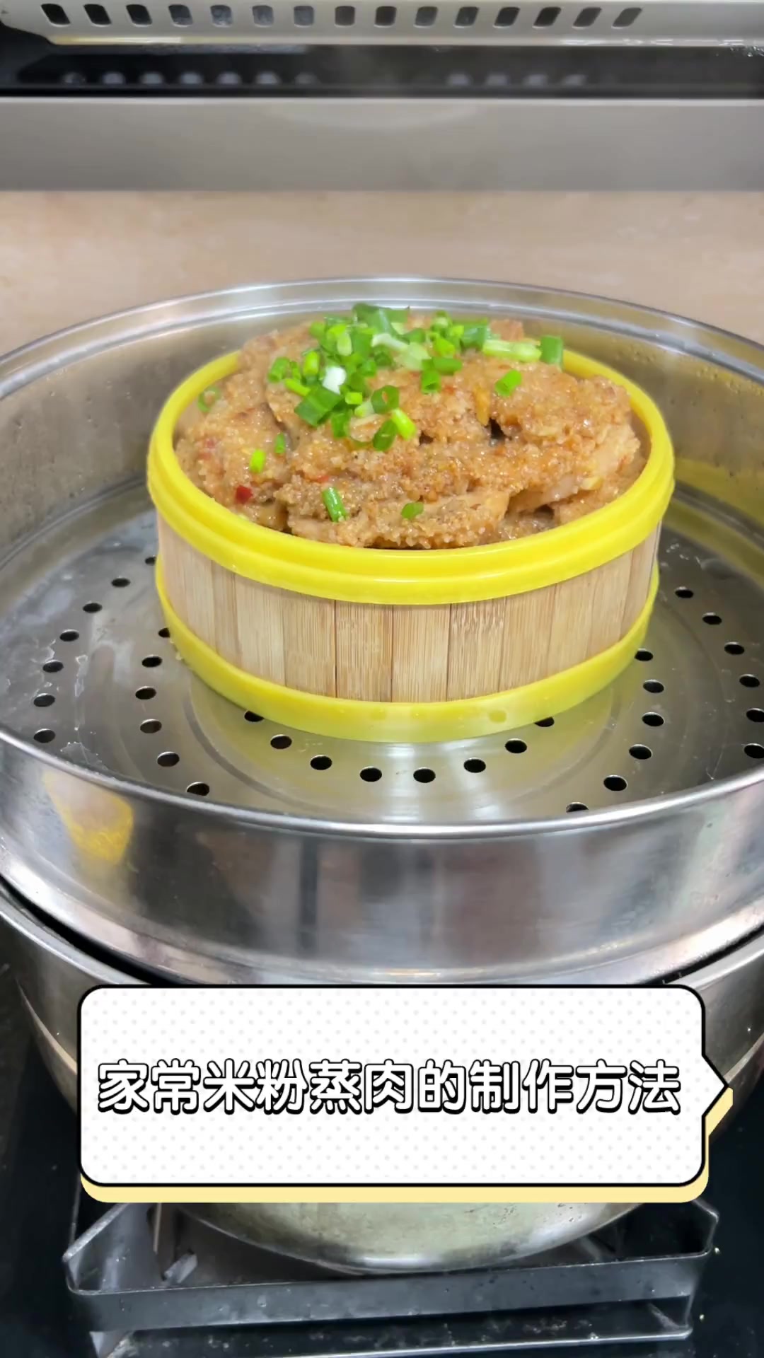 家常米粉蒸肉的制作方法