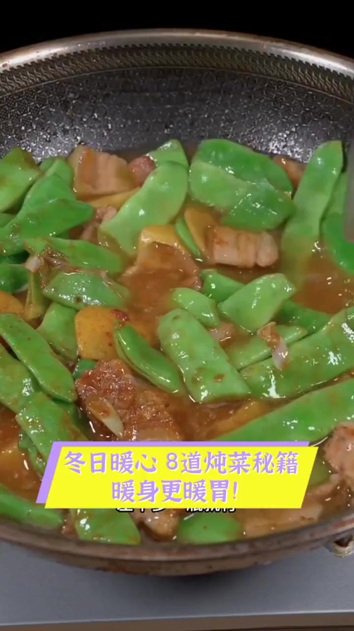 冬日暖心,8道炖菜秘籍,暖身更暖胃!