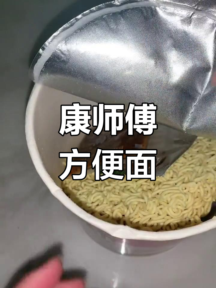 康师傅好滋味桶装泡面，早餐必备速食美味