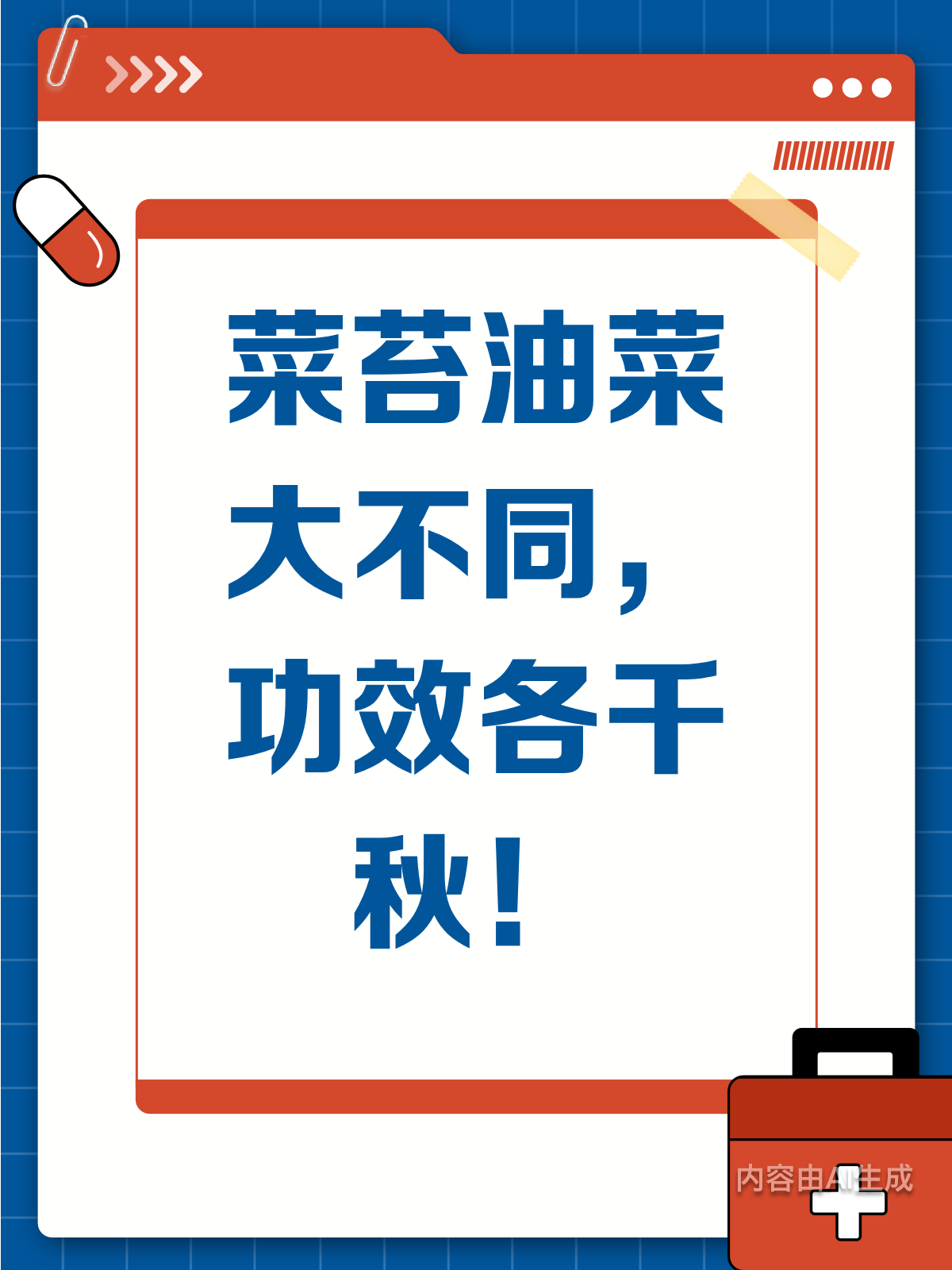 菜苔vs油菜,功效差异你知道吗?