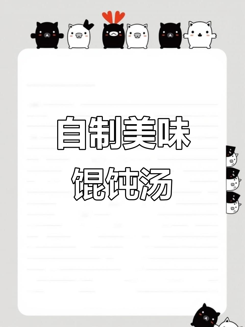 简单又过瘾的自制馄饨汤,家常味道满分