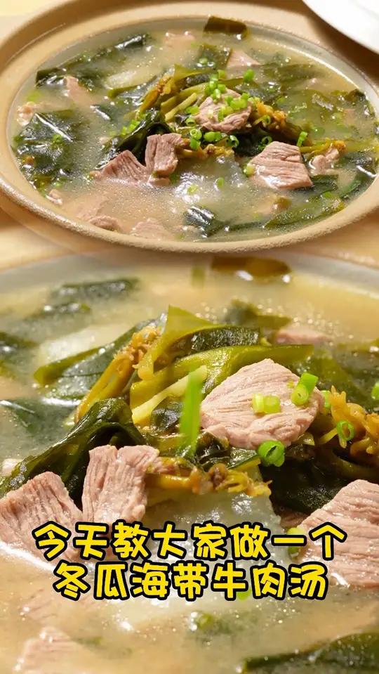 冬瓜海带牛肉汤这样做，全家人都抢着喝！
