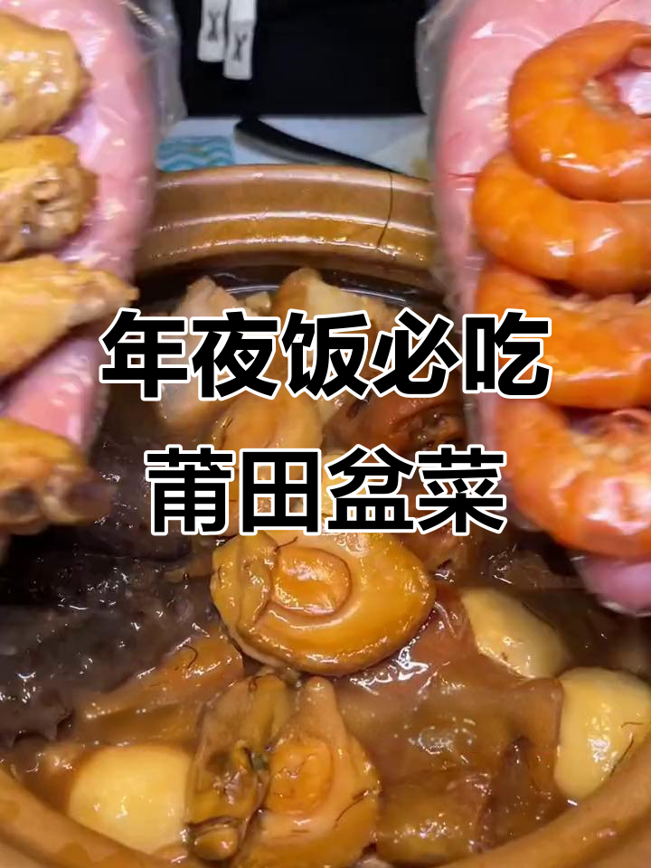 莆田餐厅年夜饭,福建招牌菜一网打尽