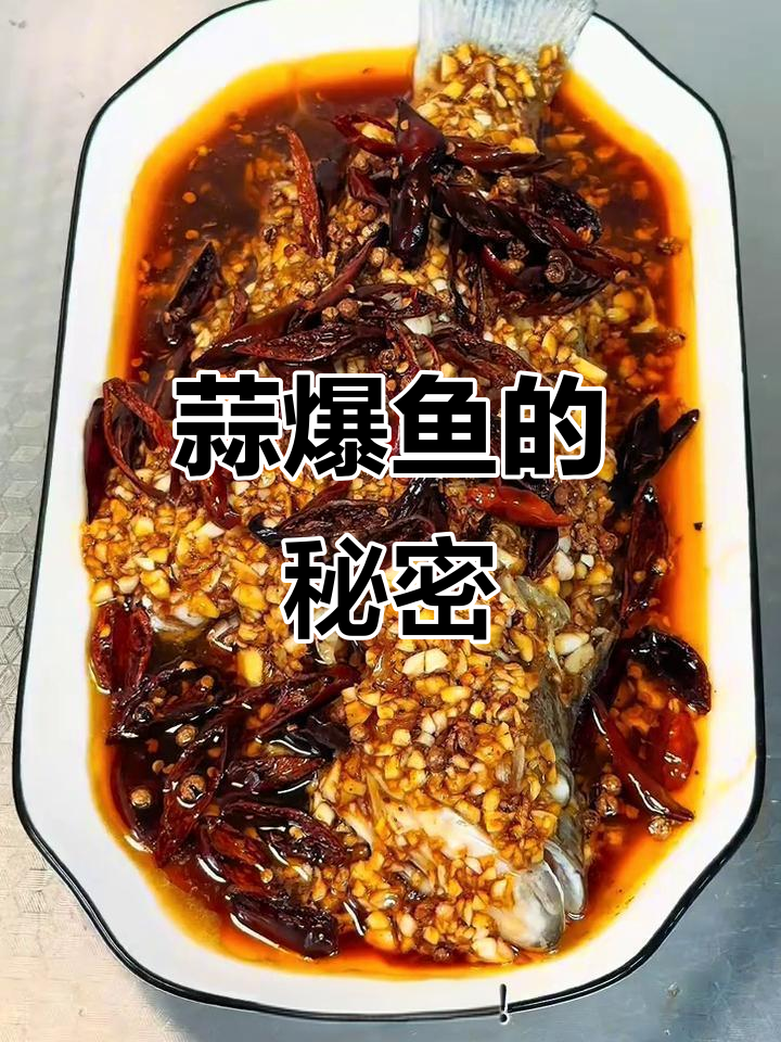 家乡蒜爆鱼，鲈鱼肉质更佳，鲤鱼价格贵十倍！