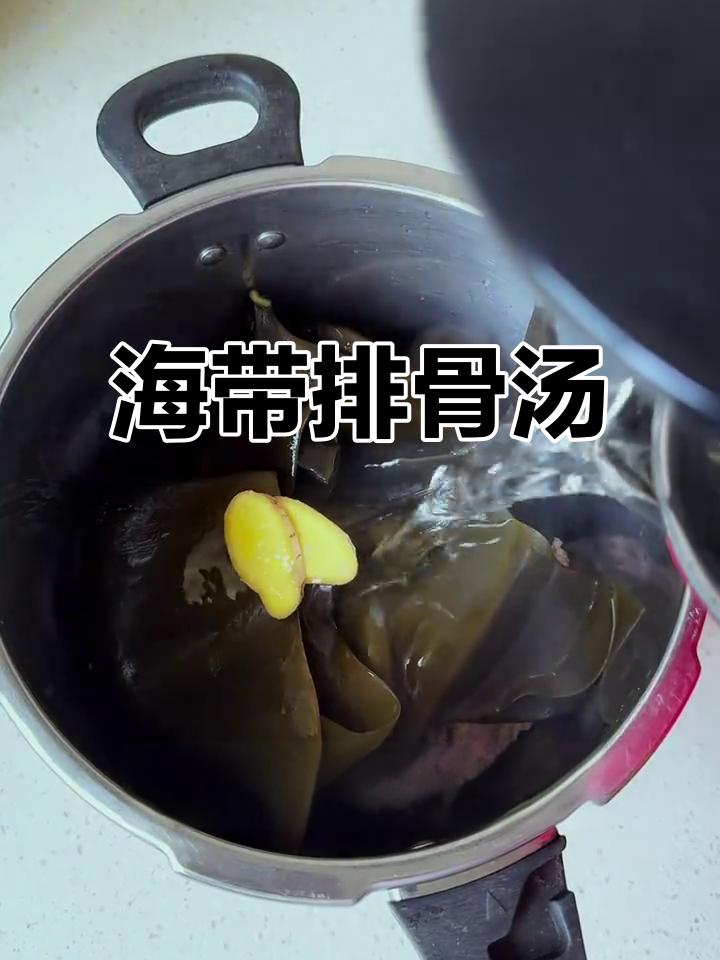 秋天必备海带排骨汤，鲜甜不腻，营养满满