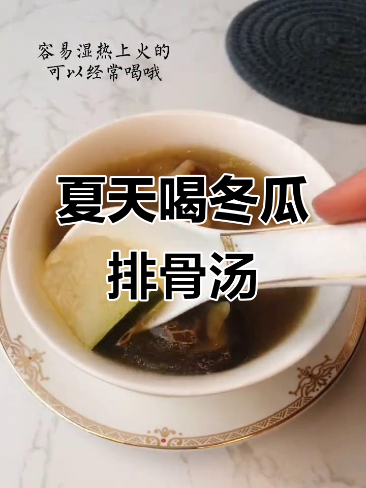 夏季必备!冬瓜排骨汤的清凉与营养