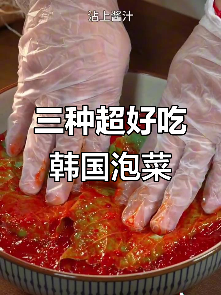 秋冬必备!三种朝鲜萝卜白菜做法,学会一招比饭店还好吃