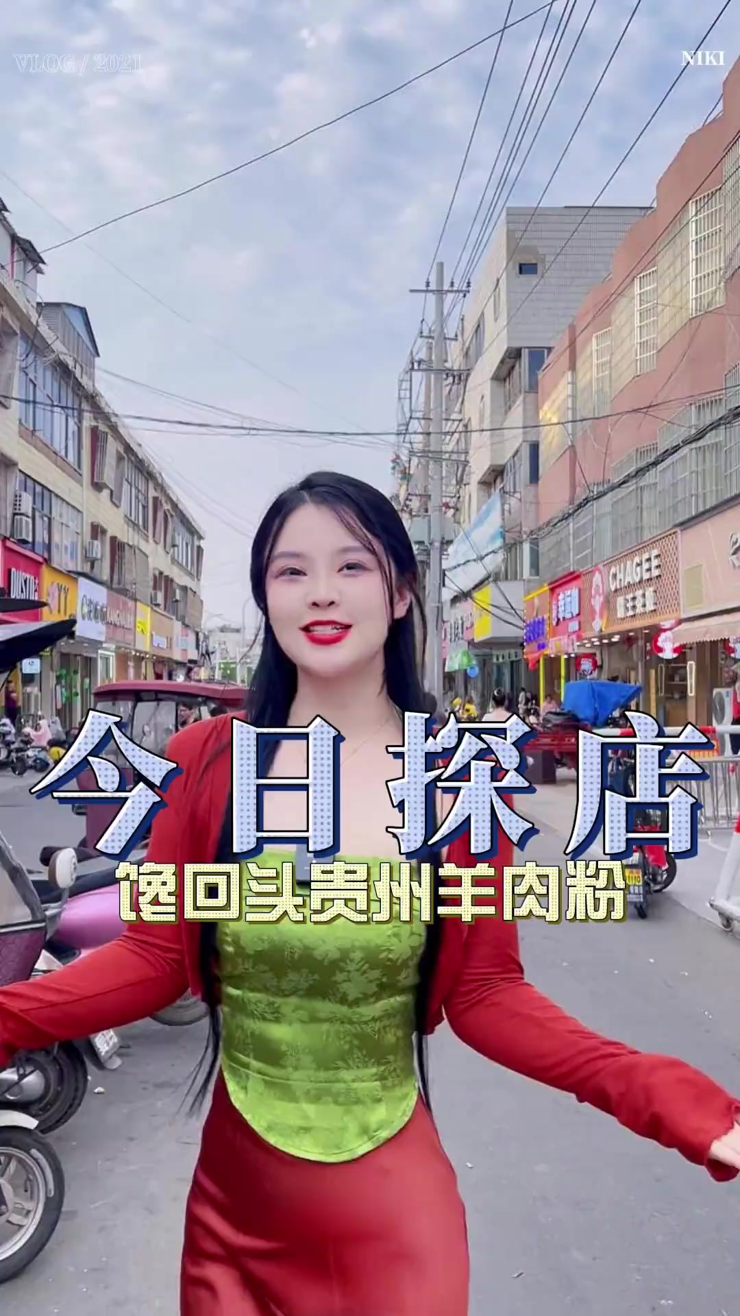 不到贵州，在界首也能吃到水城羊肉粉了！