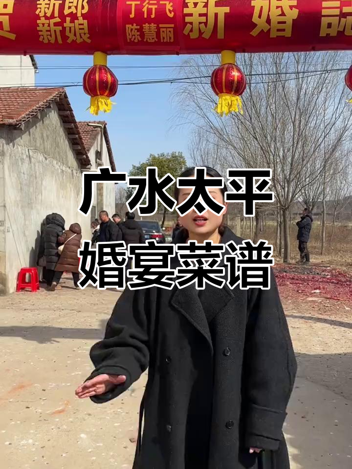广水太平婚宴全攻略:这些菜品你绝对没吃过!