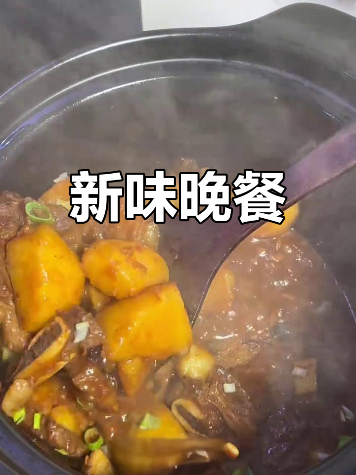 牛仔骨与土豆的完美搭配,米饭必点新口味!