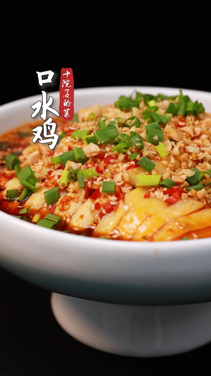 四川经典凉拌菜口水鸡做法来了