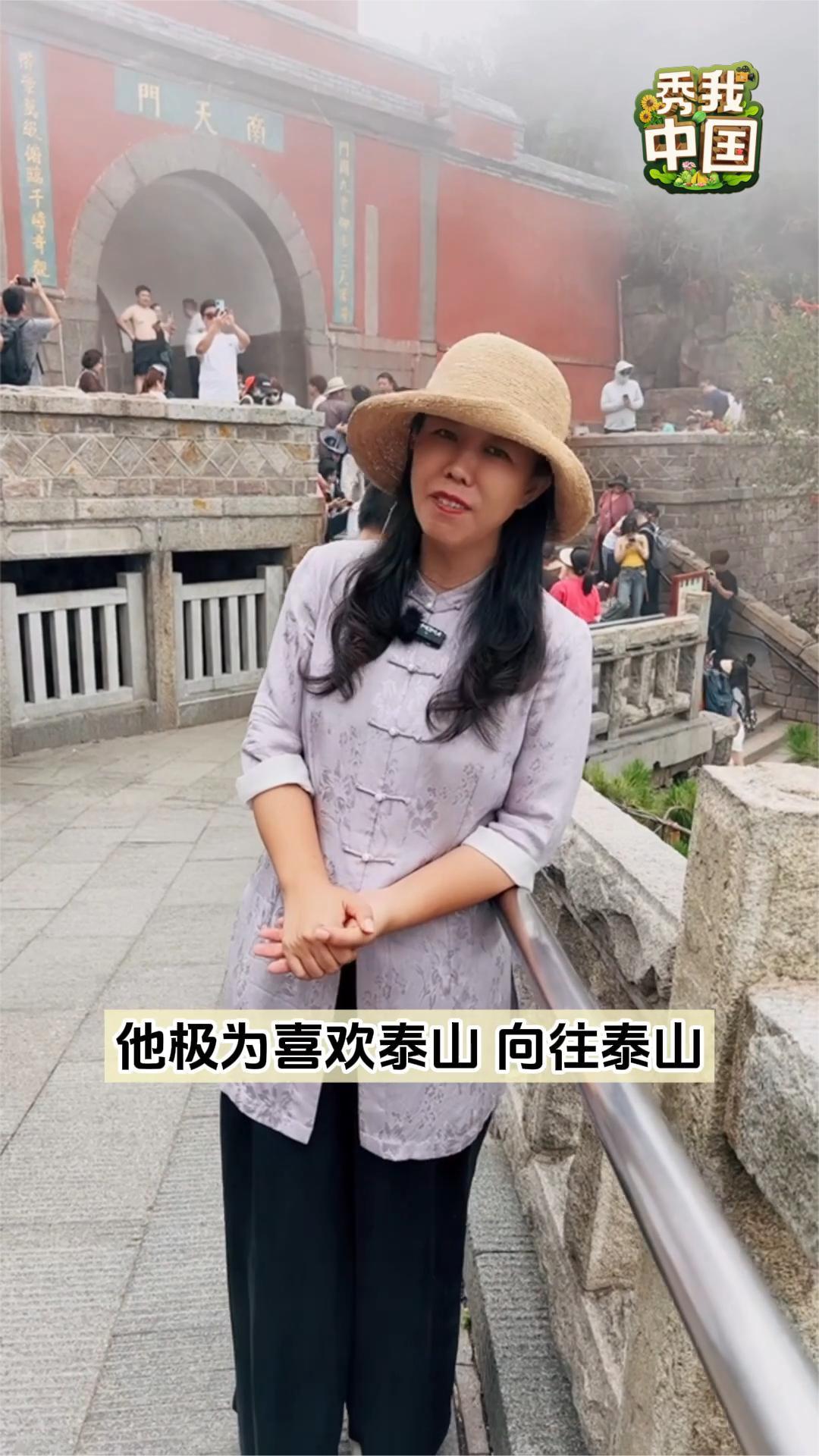 秀我中国——泰山南天门