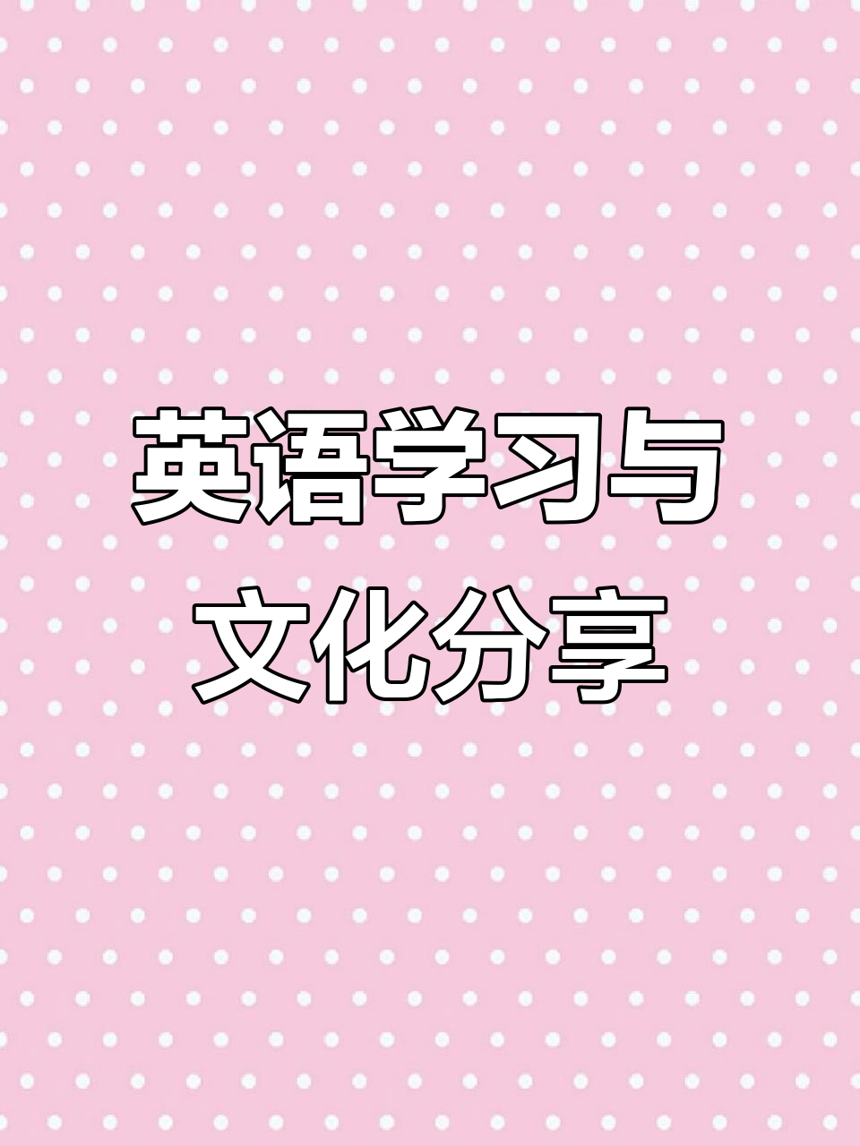 用英语介绍中国美食:从早餐到流行餐厅的经典美味