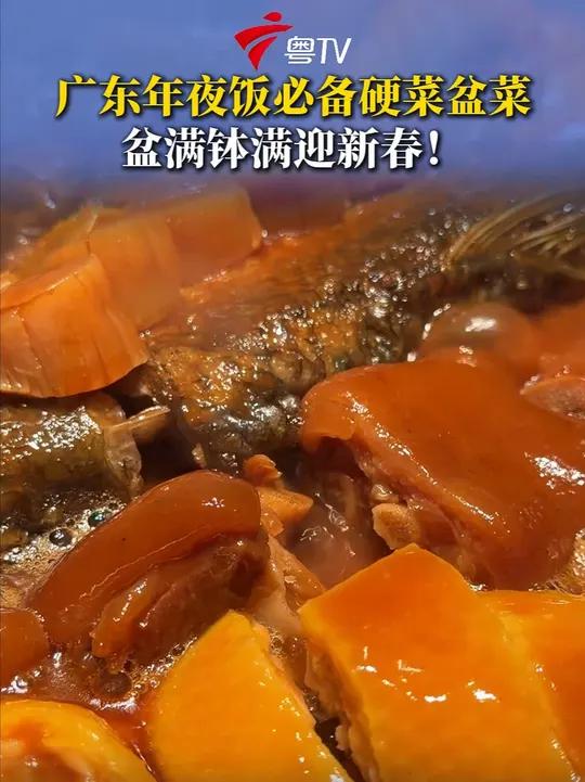 在广东过年吃年夜饭，有一道硬菜必不可少，这道菜里的每个菜品都有自己的新年寓意，那就是老广们