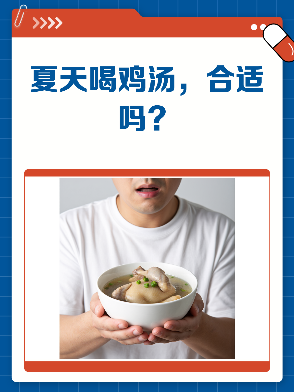 夏天喝鸡汤，你真的喝对了吗？