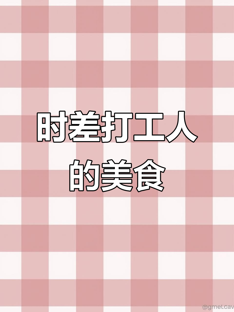 跨时差工作日常:妈妈做地道希腊家常菜,香气扑鼻