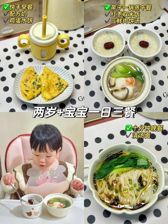 97年全职带娃|2岁+宝宝的一日三餐吃什么
