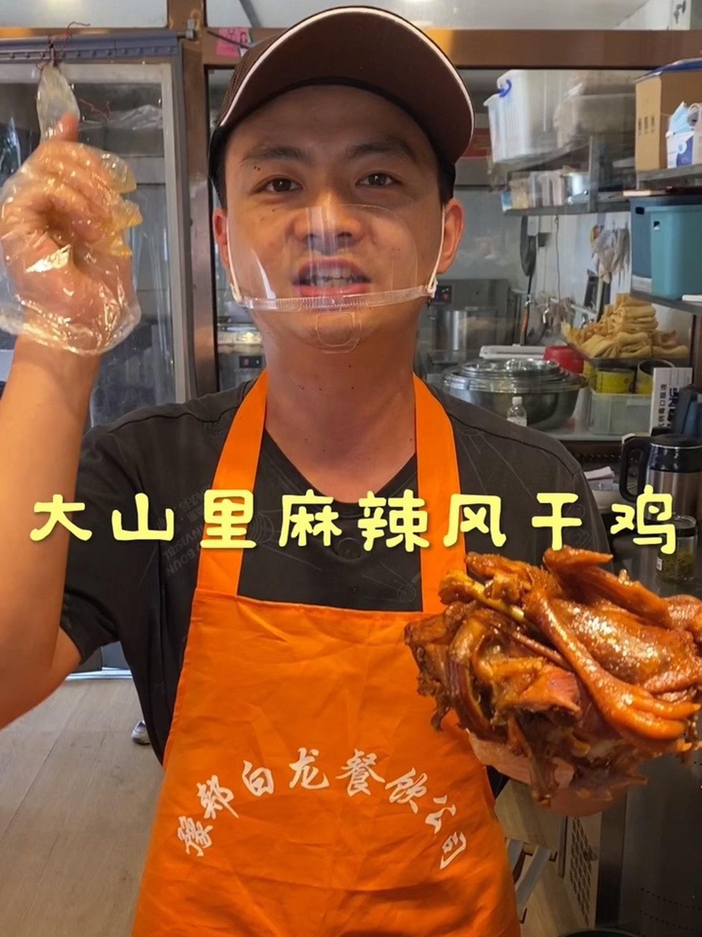 麻辣风干鸡 妈呀太香了 抖音美食推荐官 湖北荆门风干鸡 手撕椒麻鸡 河南特色美食风干鸡