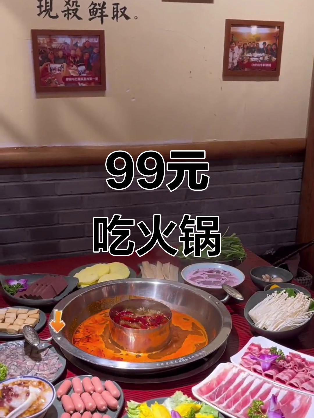 爱琴海谭鸭血火锅,99元享超值锅底+12道配菜与冰粉