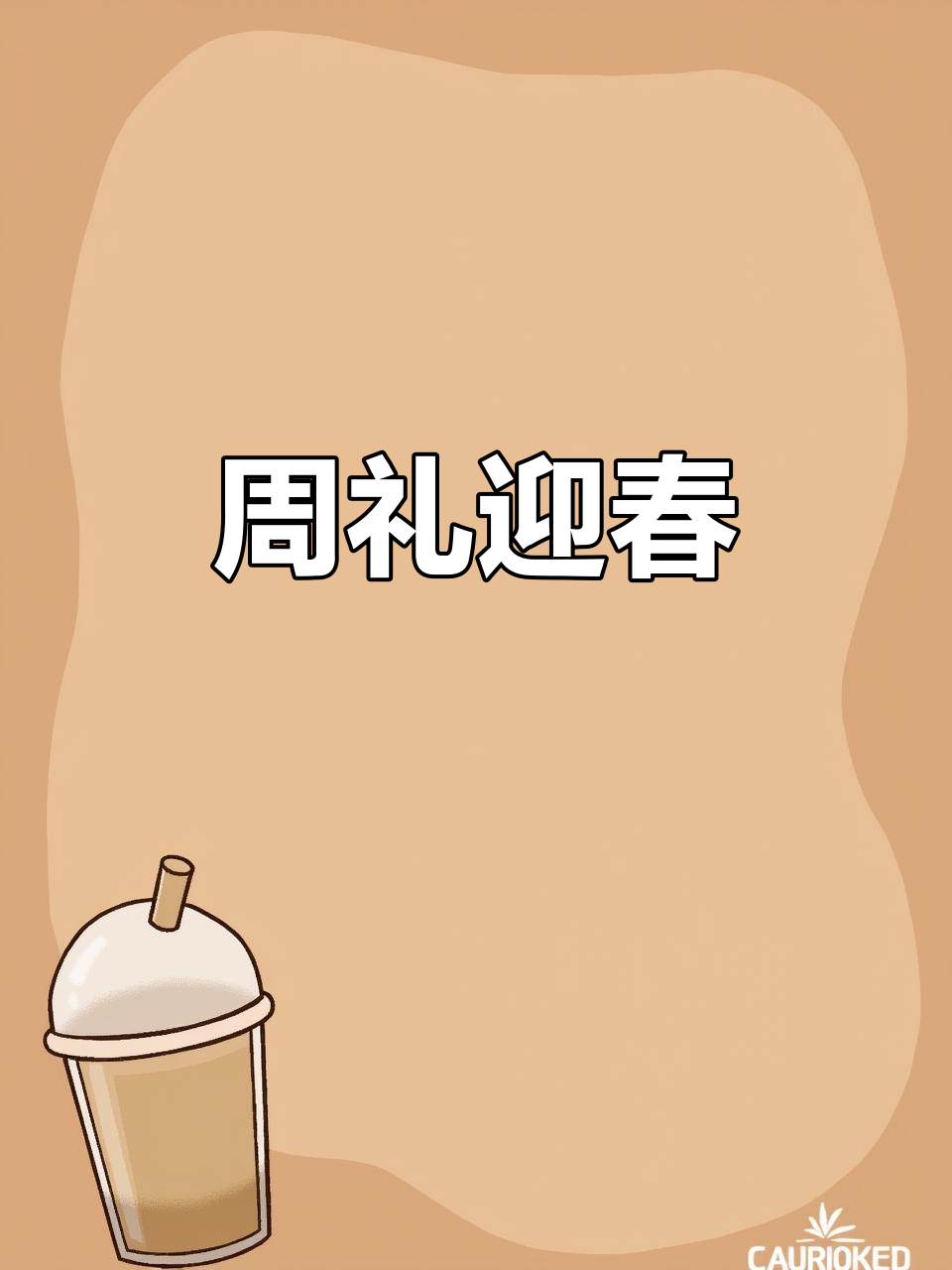 宝鸡2月3日春节演出,周礼重现,观众陶醉其中