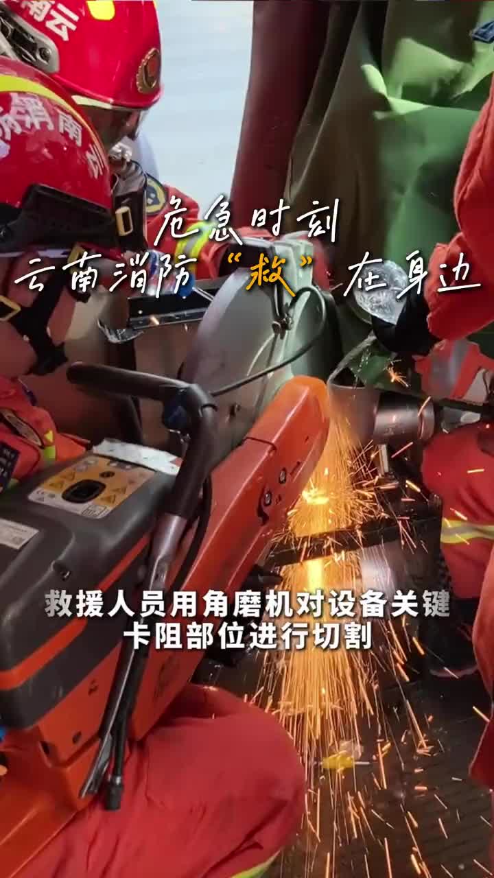 「视频」云南大理男孩右手卡入绞肉机,消防破拆紧急救援