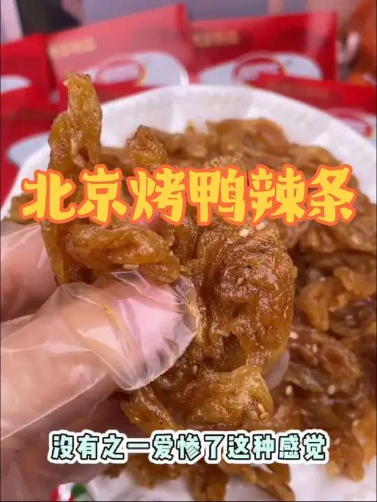 求求别停产！这素食北京零食烤鸭又甜又香我能炫一箱！
