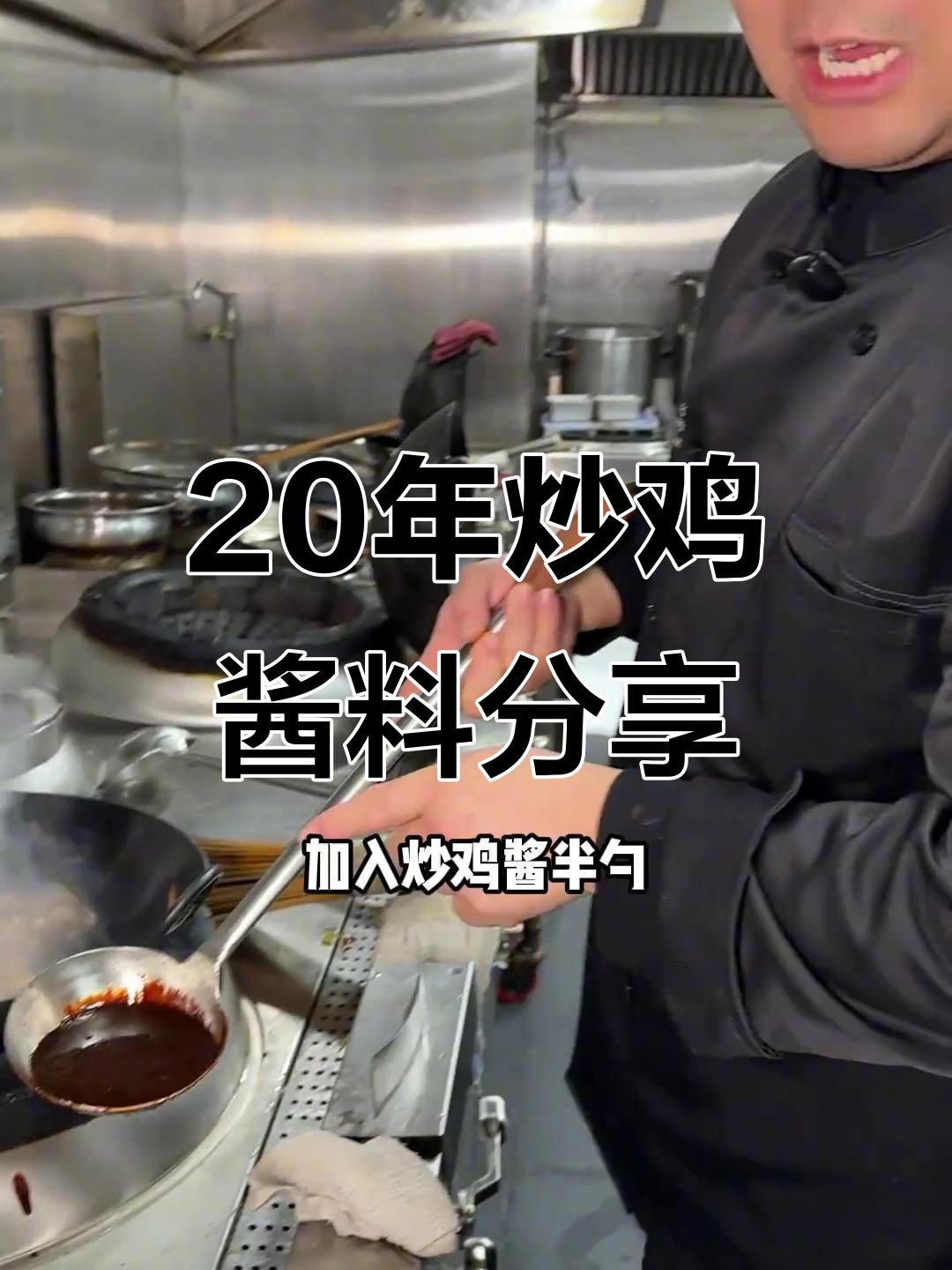 二十年炒鸡秘制配方大公开,济南最牛黄埔油店招牌菜