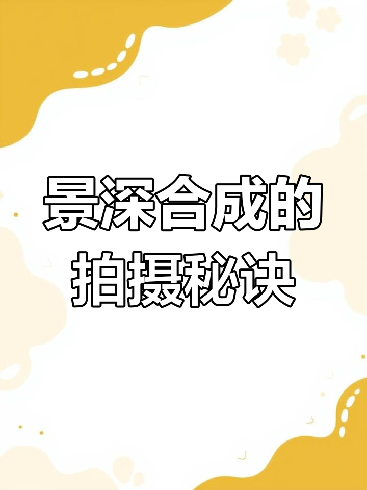 拍摄葡萄酒时如何让酒和葡萄都清晰?景深合成技巧大揭秘