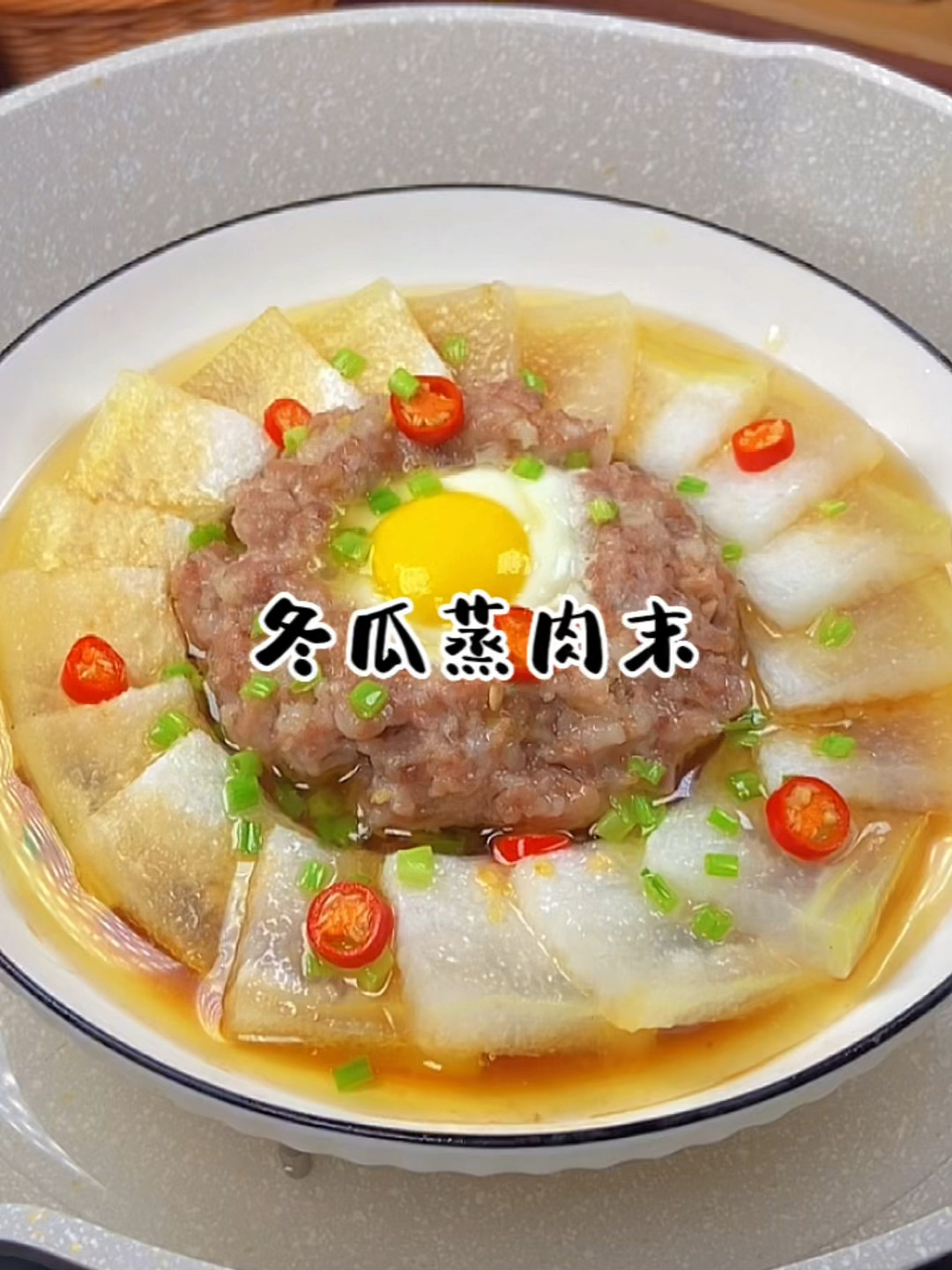 冬瓜蒸肉沫