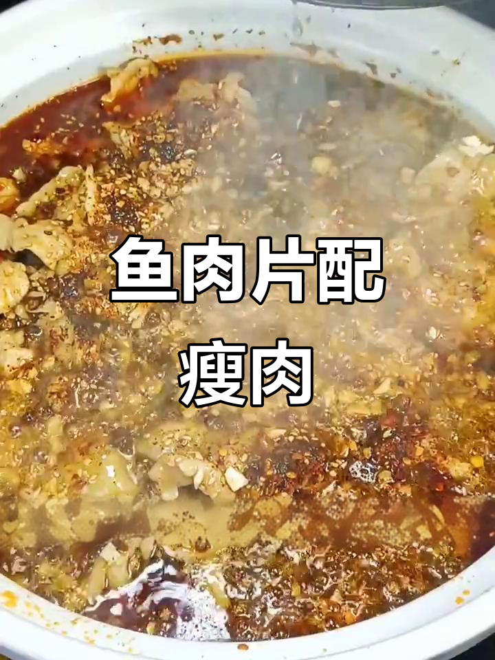 水煮鱼与水煮肉片的完美搭配,口感鲜嫩无比
