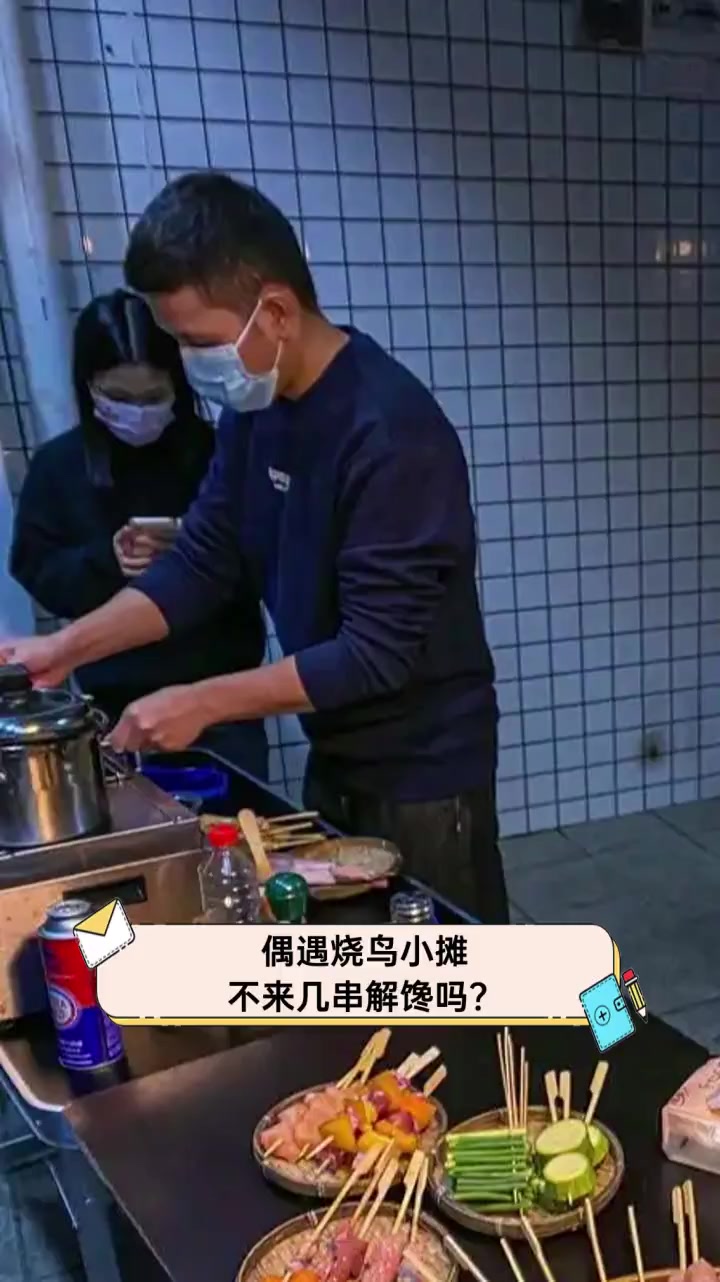 偶遇烧鸟小摊,不来几串解馋吗?