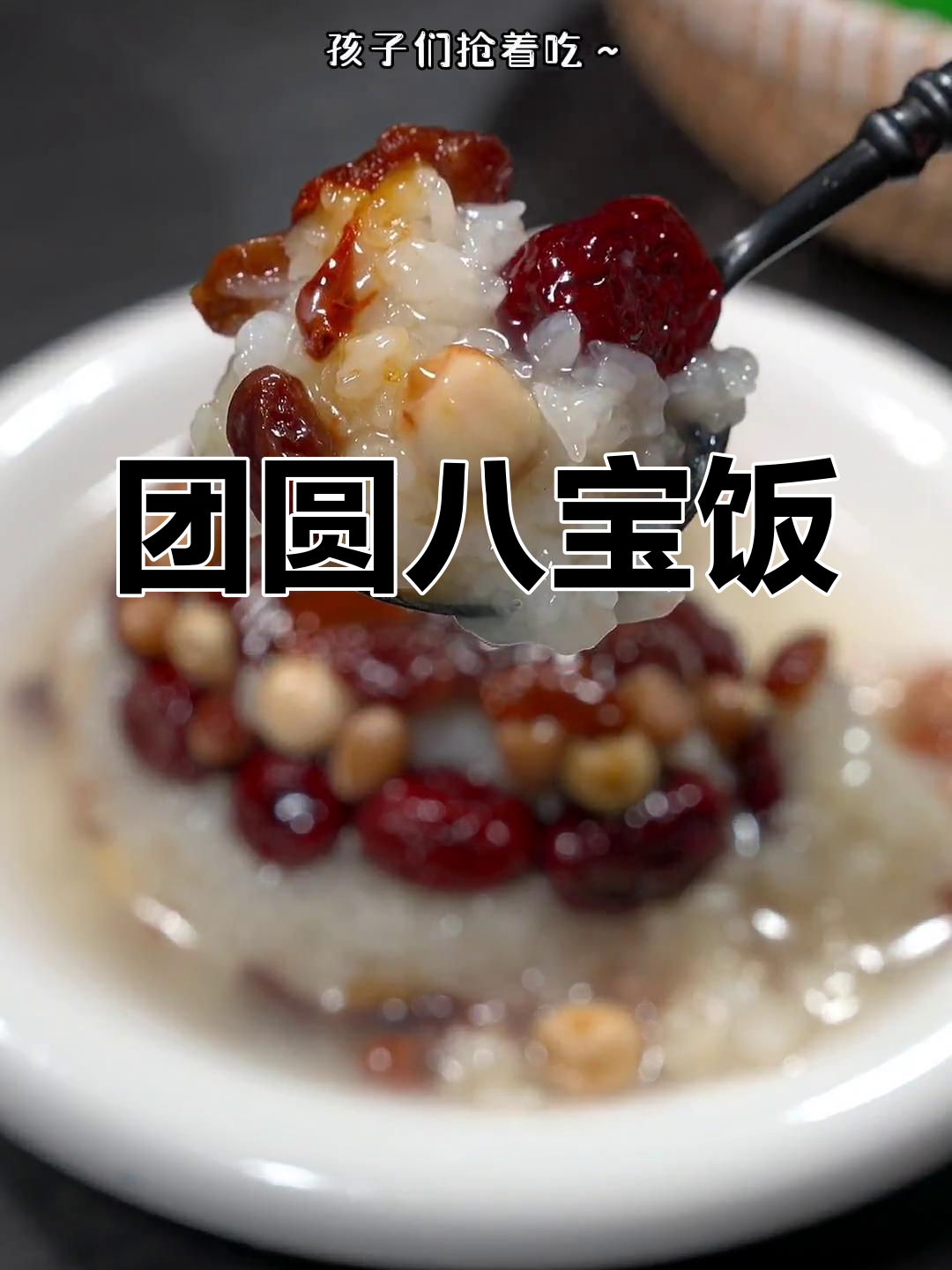 春节临近,做一碗八宝饭,寓意团圆甜蜜,温暖人心!