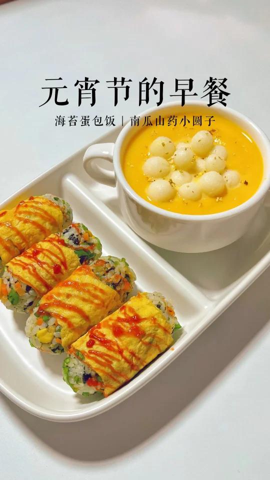 元宵节专属早餐|宝宝也能吃的汤圆来啦