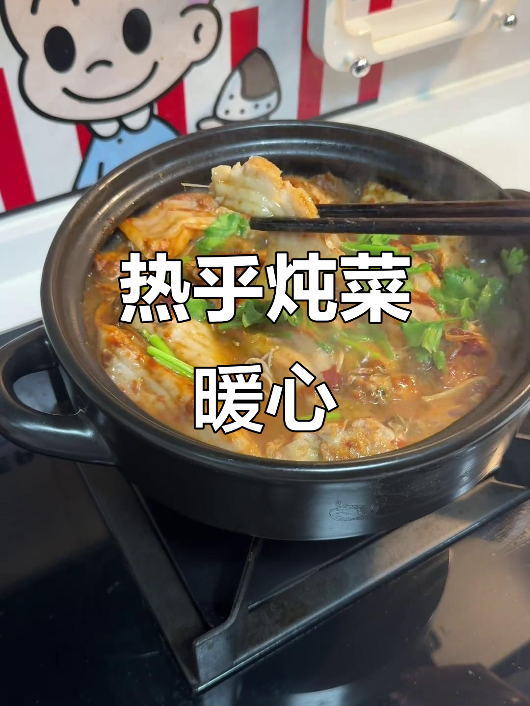 寒冷的季节,一锅热腾腾的炖菜,肉蔬皆有,温暖又美味