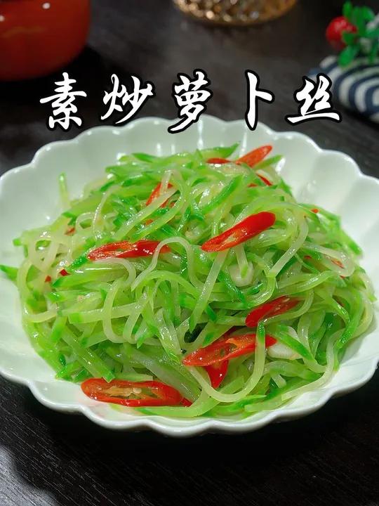 俗话说:冬天的萝卜赛人参,但是很多人不知道萝卜怎么做好吃,今天这个 素炒萝卜丝 你一定要试