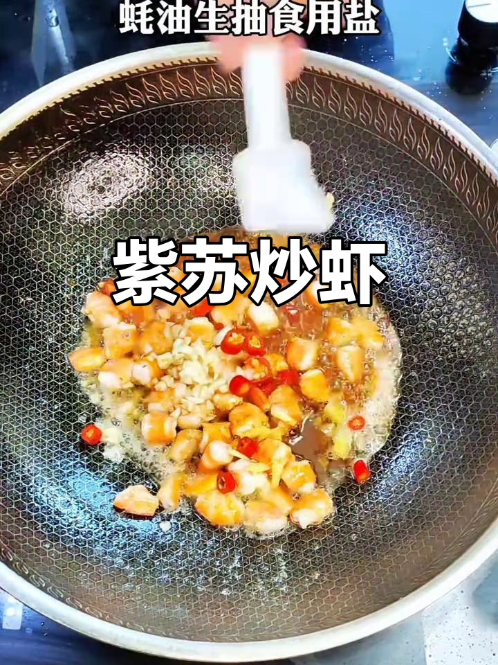 紫苏炒虾,简单又美味!