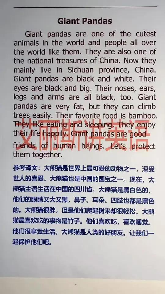 英语口语 英语 英语作文  小学初中必考英语情景作文-大熊猫