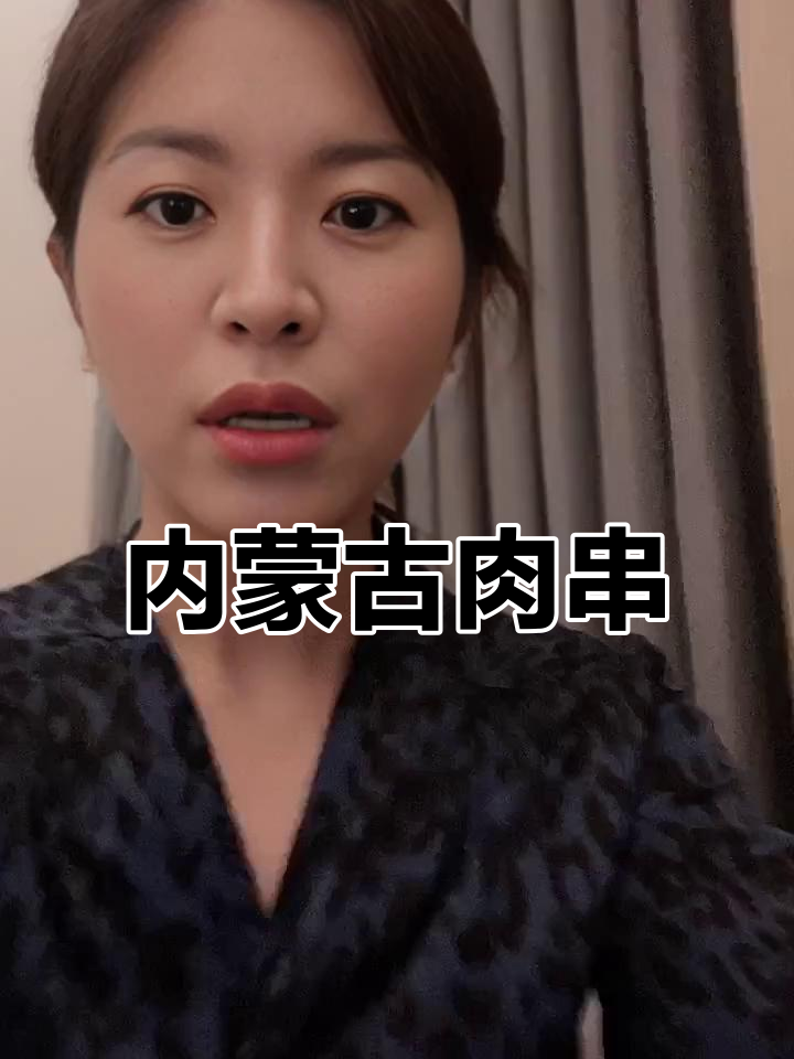 诚信至上,每一步都踏实;内蒙羊肉串,真材实料