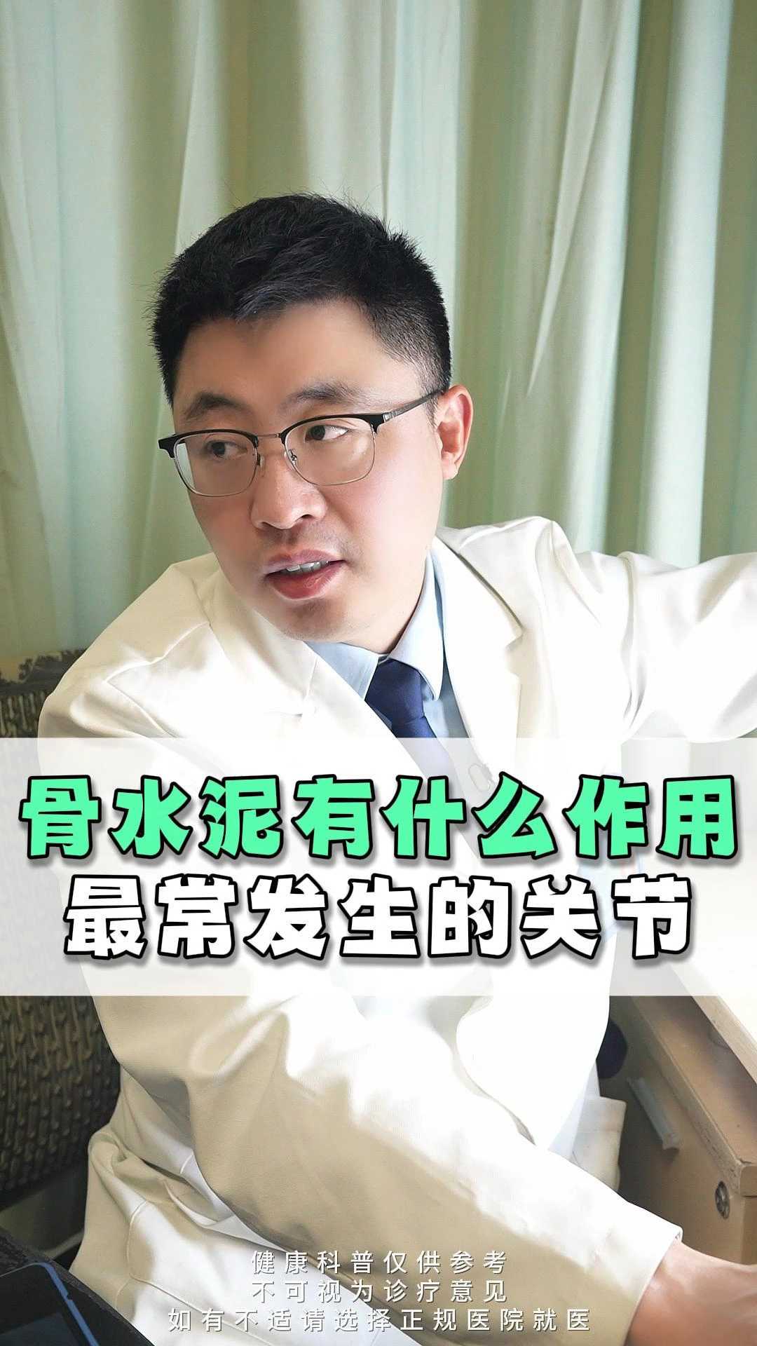 骨水泥有什么作用?最常发生的关节 武汉协和骨科张波医生 医学科普 抖出健康知识宝藏