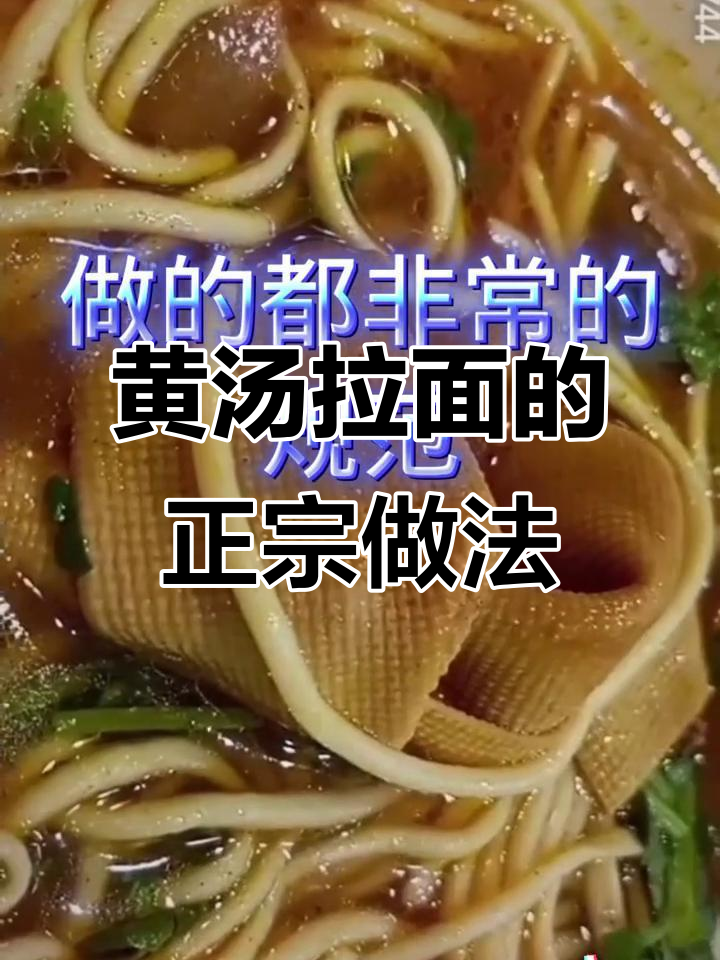 天津黄汤拉面教科书,顺发拉面让你流连忘返