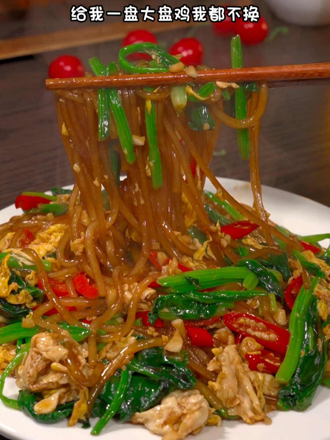 菠菜炖粉条